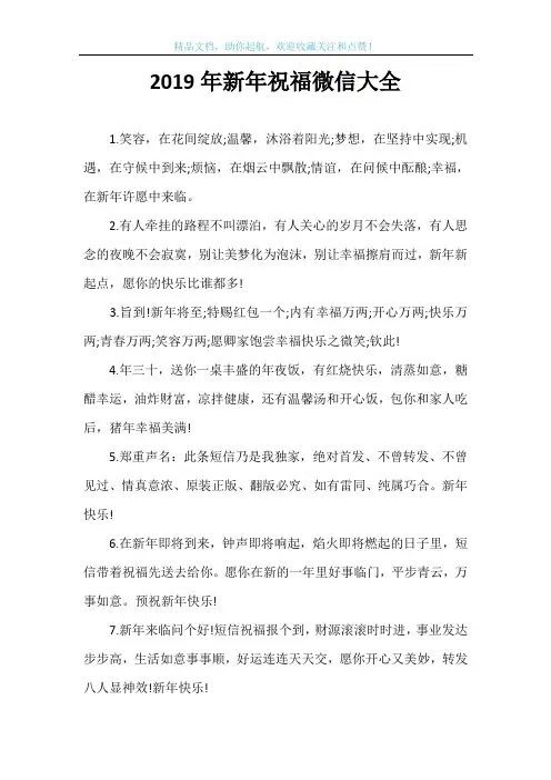 2019年新年祝福微信大全