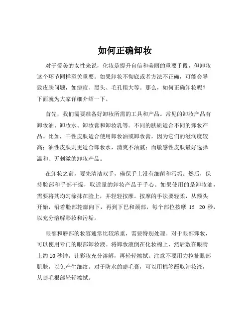 如何正确卸妆