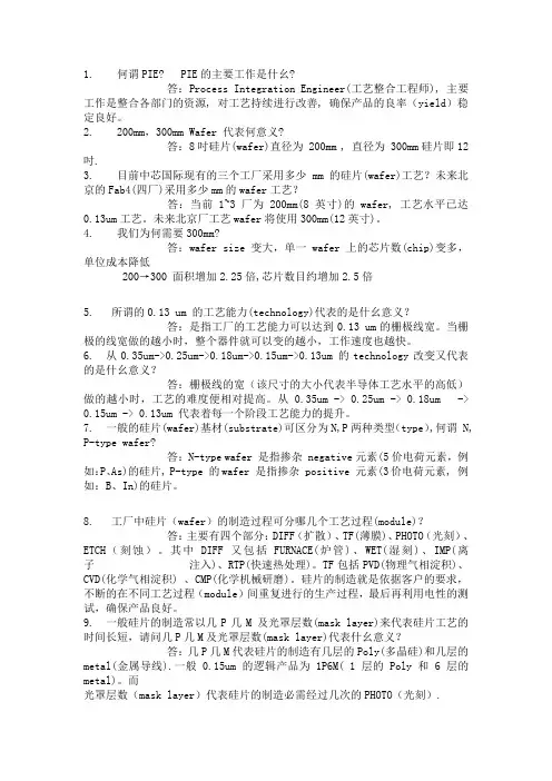 半导体名词解释