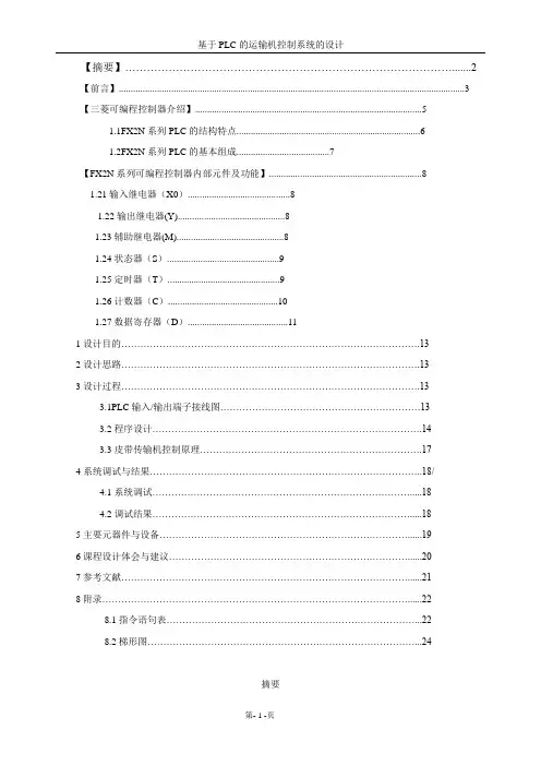 基于PLC运输及控制系统的设计