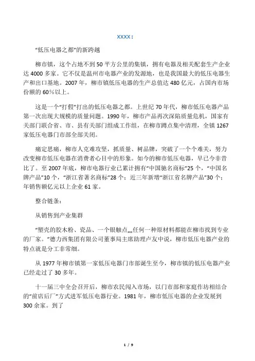 乐清柳市：“低压电器之都”的新跨越