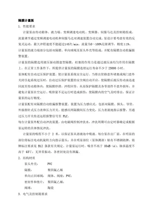隔膜计量泵技术描述及配套设备说明
