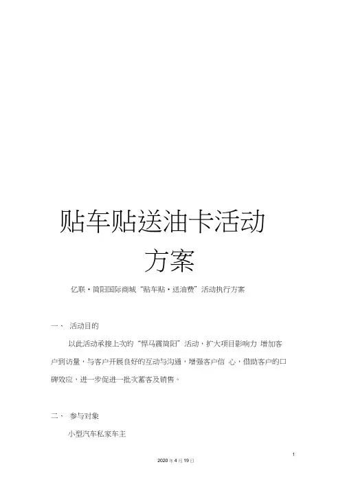 贴车贴送油卡活动方案