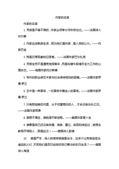 作家的名言