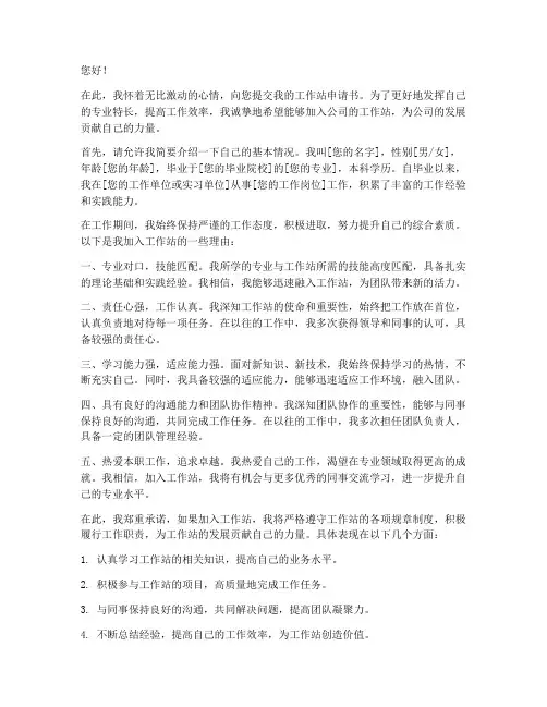 工作站申请书