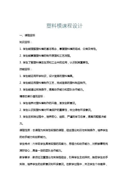 塑料模课程设计