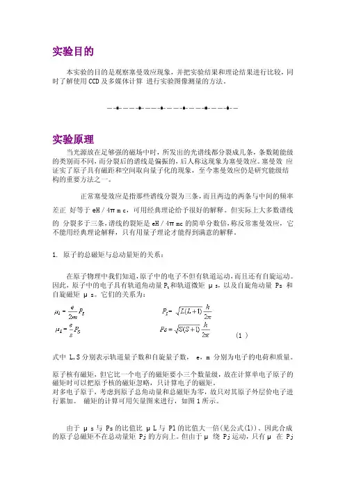 塞曼效应——精选推荐