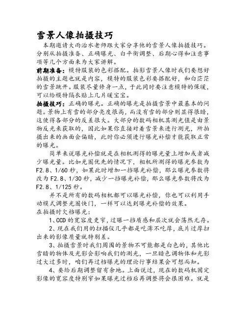 雪景人像拍摄技巧