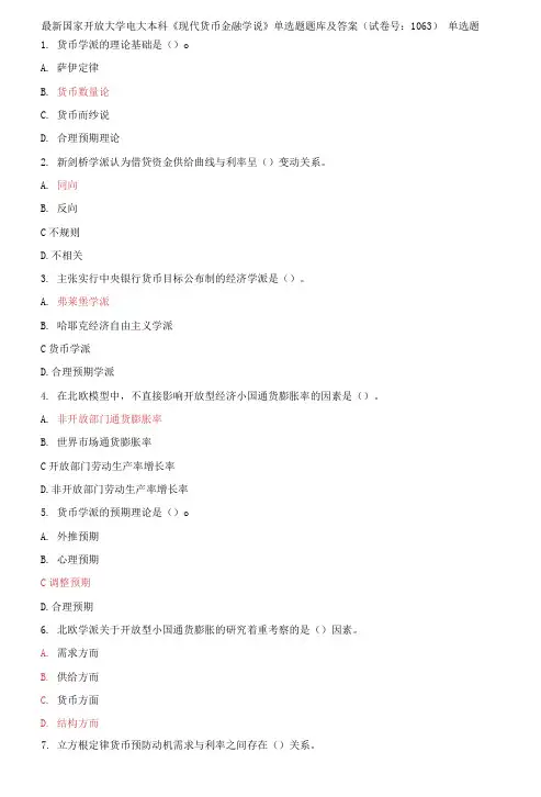 (2021更新)国家开放大学电大本科《现代货币金融学说》单选题题库及答案(1063套)