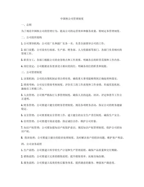 中国核公司管理制度