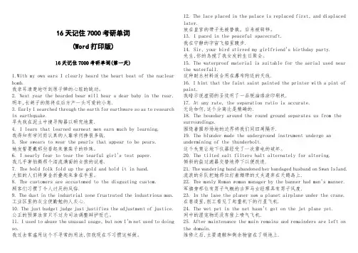 16天记住考研7000词汇(Word打印版)