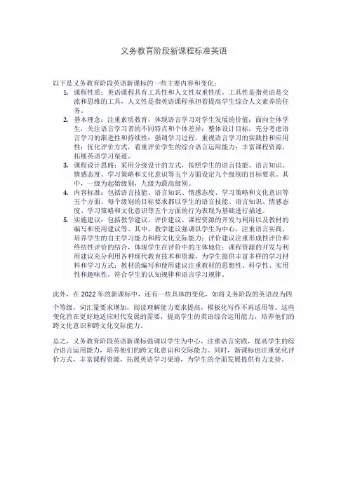 义务教育阶段新课程标准英语