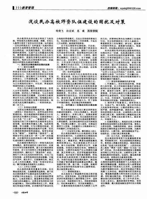 浅谈民办高校师资队伍建设的困扰及对策
