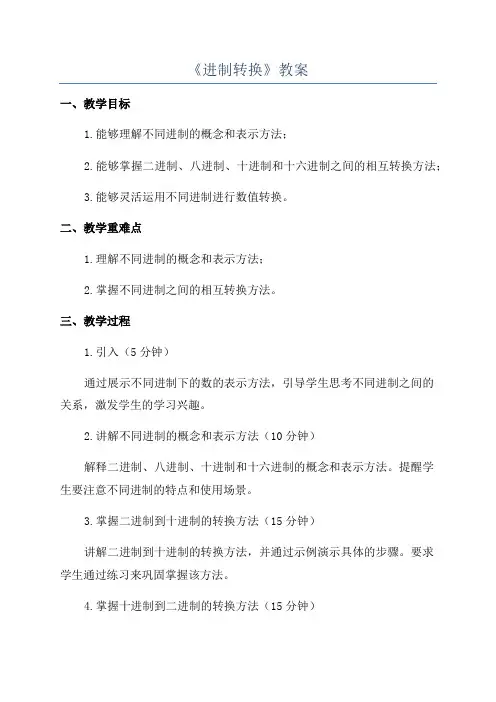 《进制转换》教案