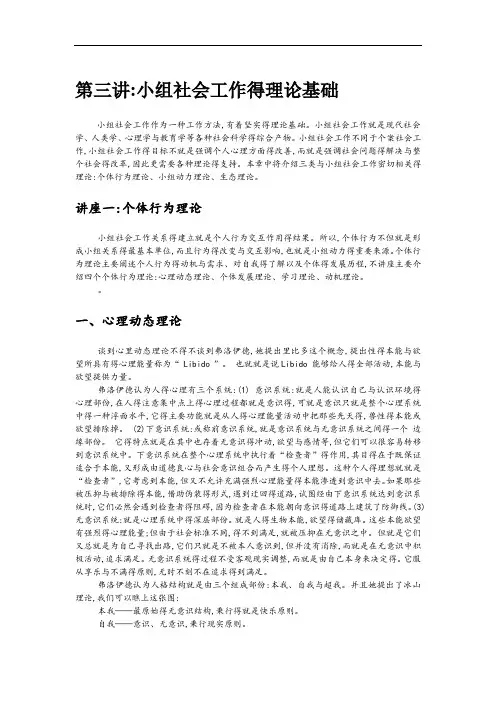 第三讲讲义小组社会工作的理论基础