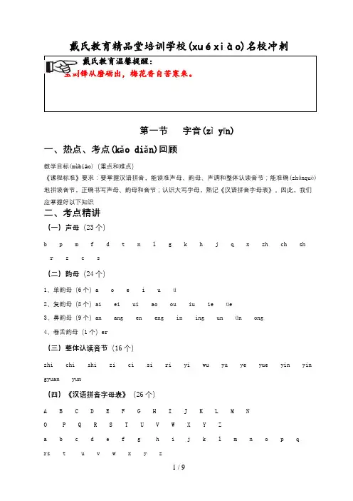 小升初语文暑假衔接第1次课字音