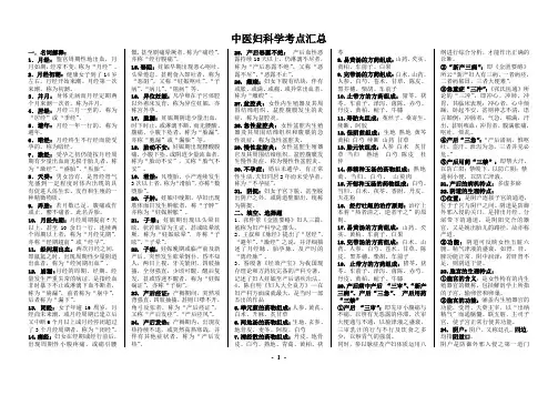 中医妇科学考点汇总(2010)
