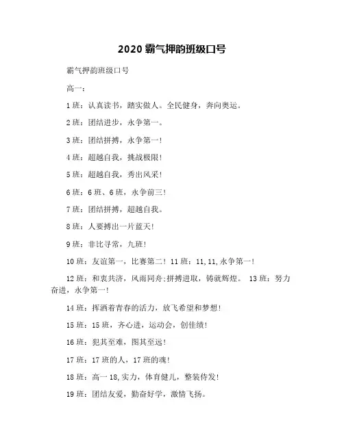 2020霸气押韵班级口号