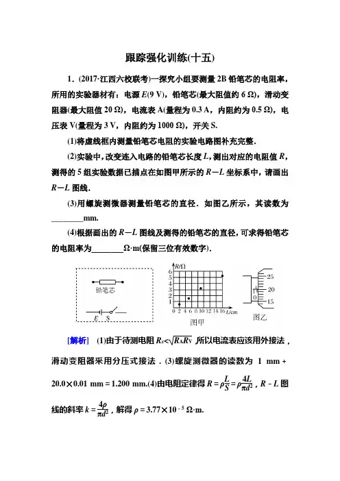 2018届高三物理二轮复习试题：板块一 专题突破复习专题六 物理实验15+Word版含解析