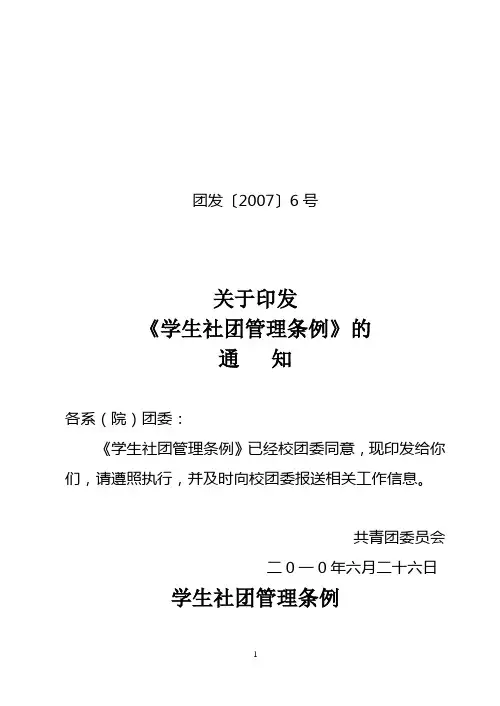 学生社团管理条例