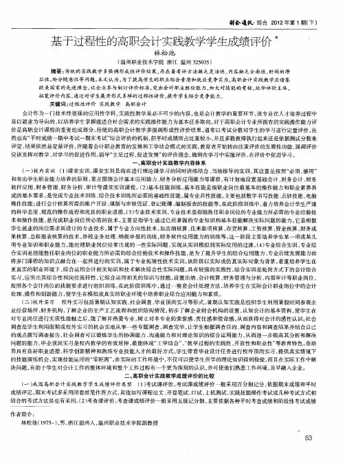 基于过程性的高职会计实践教学学生成绩评价