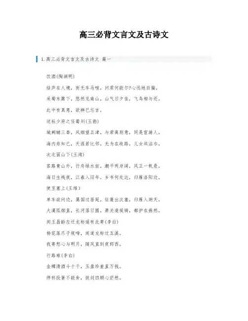 高三必背文言文及古诗文