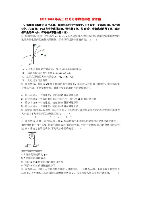 2019-2020年高三12月月考物理试卷 含答案