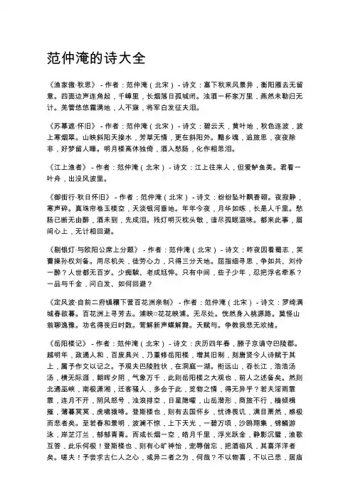 范仲淹的诗大全