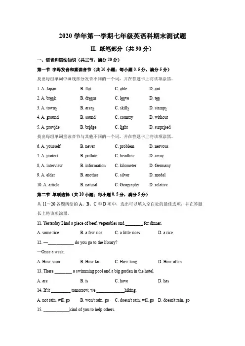2020-2021学年第一学期七年级英语期末测试试题