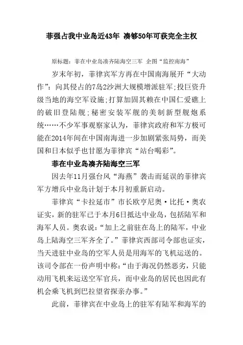 菲强占我中业岛近43年 凑够50年可获完全主权