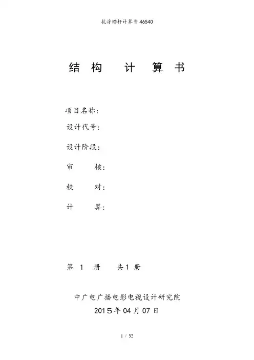 抗浮锚杆计算书46540