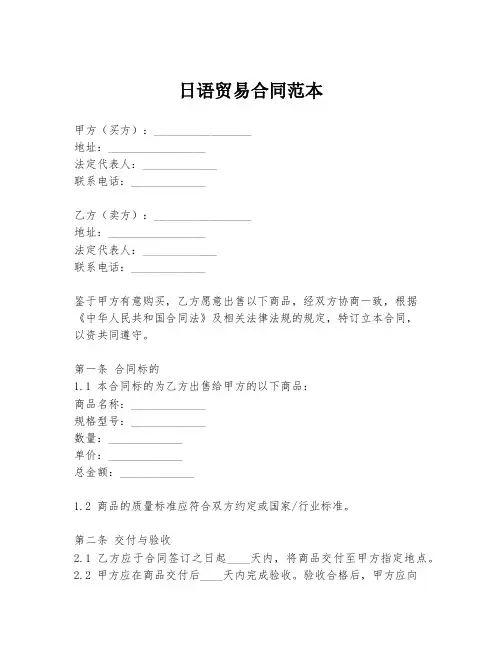 日语贸易合同范本