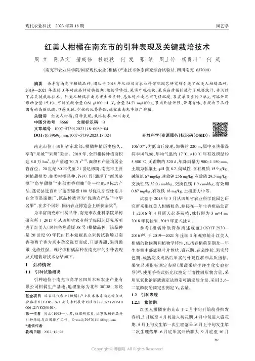 红美人柑橘在南充市的引种表现及关键栽培技术