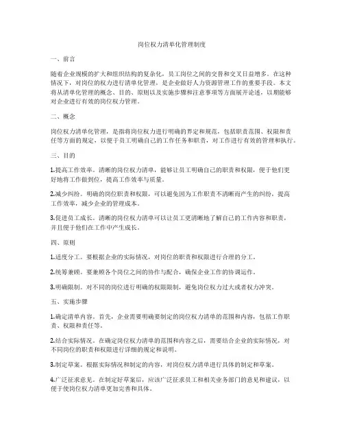 岗位权力清单化管理制度