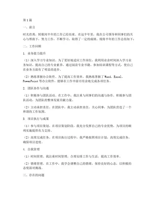 个人工作总结半年范文(3篇)