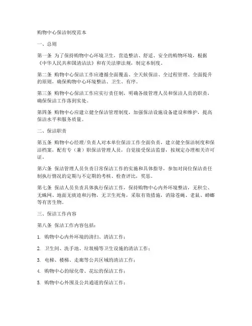 购物中心保洁制度范本