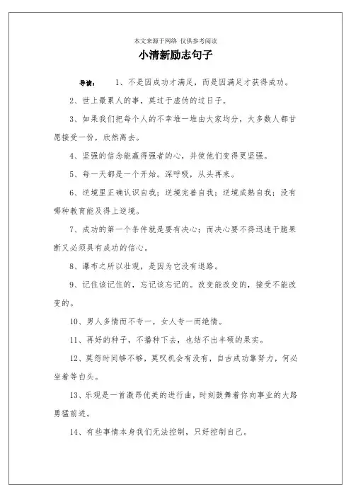 小清新励志句子