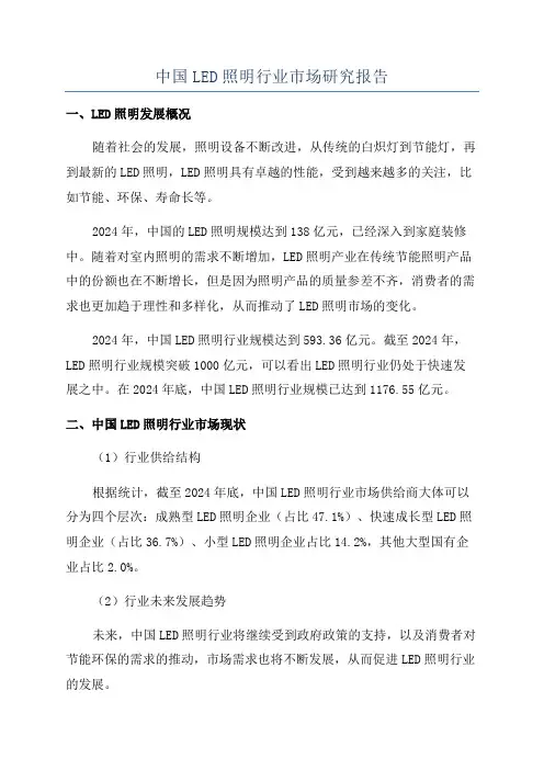 中国LED照明行业市场研究报告