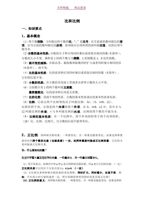 《比和比例》教案