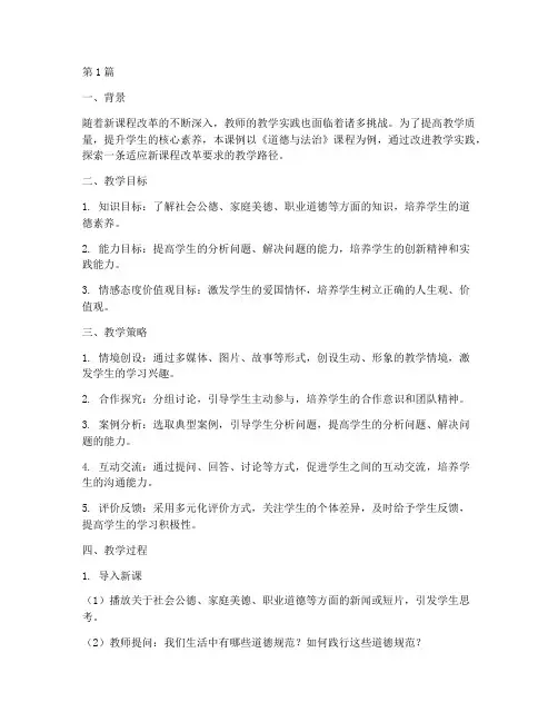 教学实践改进课例(3篇)