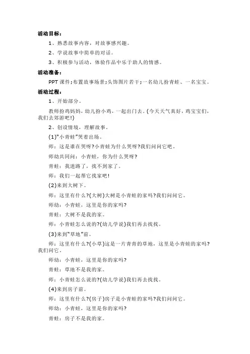 小班语言《小青蛙找家》