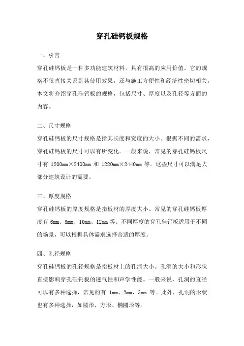 穿孔硅钙板规格