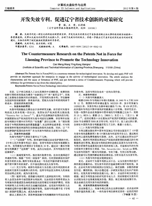 开发失效专利