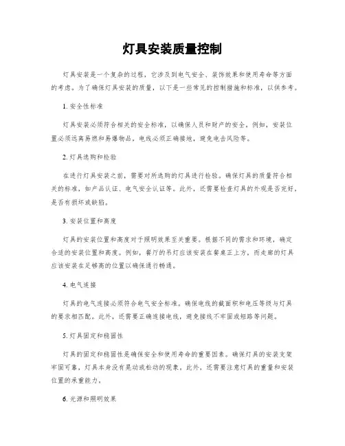 灯具安装质量控制