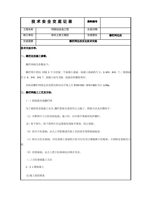 栅栏网技术交底记录