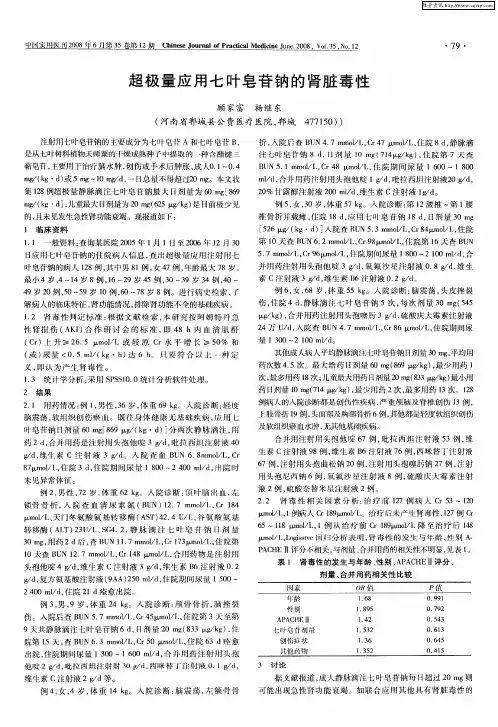 超极量应用七叶皂苷钠的肾脏毒性