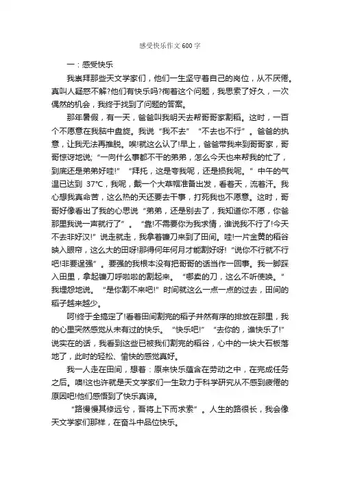 感受快乐作文600字_作文范文_