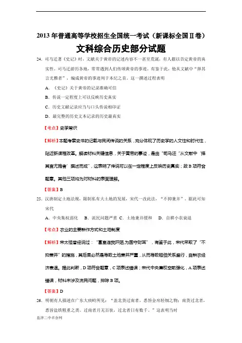 2013年高考全国卷文科综合(历史部分)