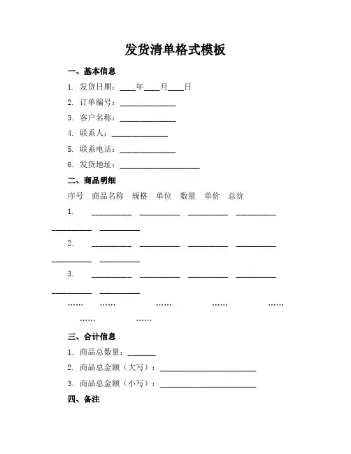 发货清单格式模板