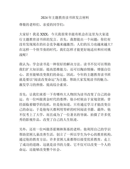 2024年主题教育读书班发言材料
